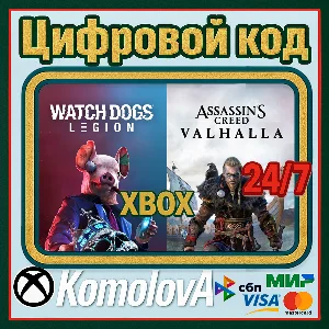 🌍 Assassin’s Creed Valhalla +Watch Dogs: Legion XBOX🔑
