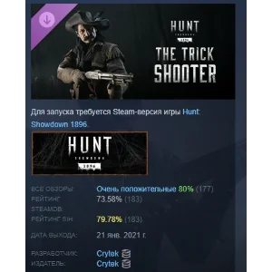 Hunt: Showdown 1896 The Trick Shooter DLC STEAM РОССИЯ