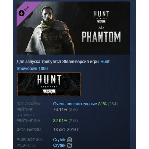 Hunt: Showdown 1896- The Phantom DLC STEAM РОССИЯ