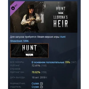 Hunt: Showdown 1896 - Llorona’s Heir DLC STEAM РОССИЯ