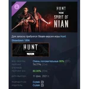 Hunt: Showdown 1896 - Spirit of Nian DLC STEAM РОССИЯ
