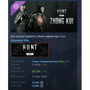 Hunt: Showdown 1896 - Zhong Kui DLC STEAM РОССИЯ