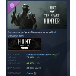 Hunt: Showdown 1896 - The Beast Hunter STEAM РОССИЯ