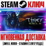 Thief Gold (Рожденный в тенях) Steam Ключ РФ+Мир +Бонус