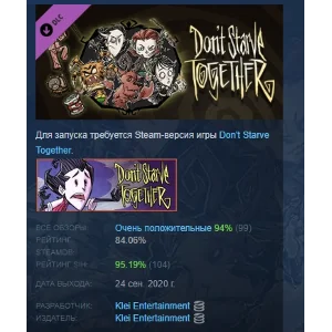 Don´t Starve Together: Starter Pack 2020 STEAM РОССИЯ