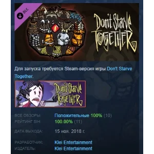 Don´t Starve Together: Forge Armor Chest STEAM РОССИЯ