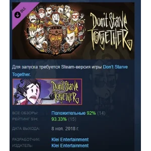 Don´t Starve Together: All Survivors Magmatic Chest РФ