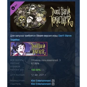 Don´t Starve Together: Fresh Verdant Chest DLC STEAM РФ