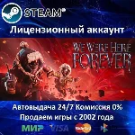 ✅We Were Here Forever✔️Steam⭐Аренда аккаунта✔️Online🌎