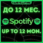 ✅1/3/6/12 МЕС.✅SPOTIFY PREMIUM ПОДПИСКА✅ РАБОТАЕТ В РФ