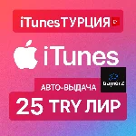 iTUNES GIFT CARD - 25₺ TL TRY ЛИР (ТУРЦИЯ) 🇹🇷🔥