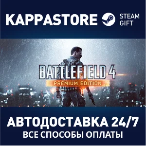 Battlefield 4™ Premium Edition⚡Steam RU/BY/KZ/UA