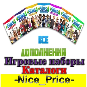 💎Sims 4 ВСЕ ДОПОЛНЕНИЯ/НАБОРЫ/КАТАЛОГИ + 🔥КОМПЛЕКТЫ💎