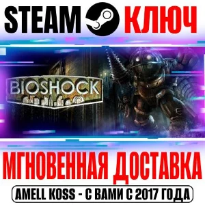 BioShock (Remastered + Original) Ключ Steam РФ+Мир
