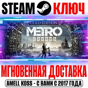 ⚫Metro Exodus Gold Edition +Enhanced (+4 DLC) Steam Key