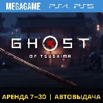 💳 Ghost of Tsushima (PS4/PS5/RU) Аренда 7 дней
