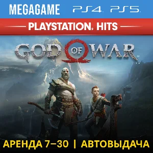 💳 God of War 2018 (PS4/PS5/RUS) Аренда 7 дней
