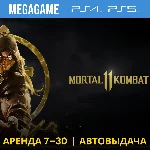 🔥 Mortal Kombat 11 (PS4/PS5/RUS) Аренда от 7 дней