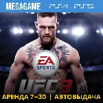 💳 UFC 3 (PS4/PS5/RU) Аренда 7 дней