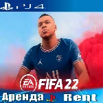 🎮FIFA 22 (PS4/RUS) Аренда 🔰