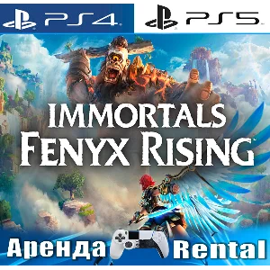 🎮Immortals Fenyx Rising (PS4/PS5/RUS) Аренда 🔰