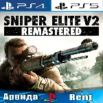 🎮Sniper Elite V2 Remastered (PS4/PS5/RUS) Аренда 🔰