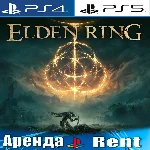 🎮ELDEN RING (PS4/PS5/RUS) Аренда 🔰