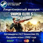 ✅Sniper Elite 5 + Pre-Order Bonus✔️+ 25 Игр🎁Steam⭐0%💳