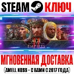 ⚫Age of Empires II Definitive Edition +3 DLC Steam Ключ