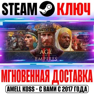 ⚫Age of Empires II Definitive Edition +3 DLC Steam Ключ
