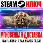 ⚫Age of Empires: Definitive Edition Steam Ключ РФ+Мир