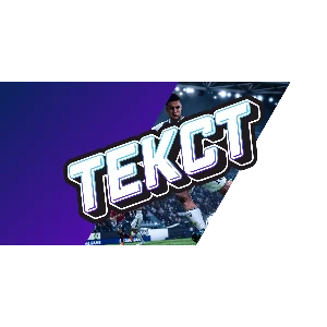 Стикер надпись с 3д эффектом для шапки канала или видео