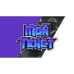 Красивый текстовый эффект для шапки канала или видео