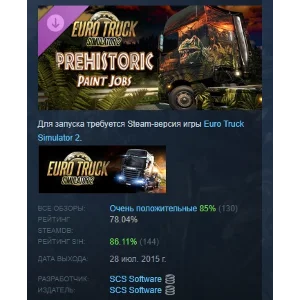Euro Truck Simulator 2 - Prehistoric Paint Jobs Pack РФ