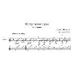 Когда цвели сады (Анна Герман) для гитары