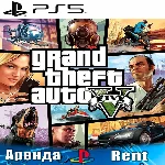 🎮Grand Theft Auto V (PS5/RUS) Аренда 🔰