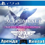 🎮ACE COMBAT 7: SKIES UNKNOWN (PS4/PS5/RUS) Аренда🔰