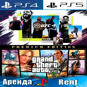 🎮Grand Theft Auto V + UFC 4 (PS4/PS5/RUS) Аренда 🔰