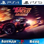 🎮Need for Speed Payback Deluxe (PS4/PS5/RUS) Аренда 🔰
