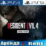 🎮RESIDENT EVIL 4 REMAKE DELUXE (PS4/PS5/RUS) Аренда 🔰