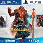 🎮Assassins Valhalla Ragnarok (PS4/PS5/RUS) Аренда 🔰