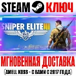⚫Sniper Elite 3 | Deluxe Edition (+14 DLC) Steam Ключ