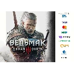 The Witcher 3: Wild Hunt+ comlate edition ⭐STEAM ⭐