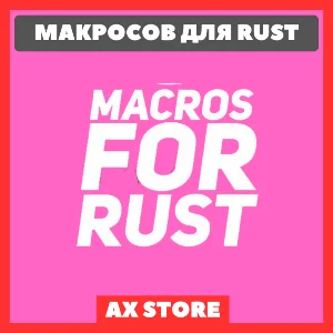 ⚔️Большой пак макросов для Rust⚔️
