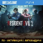 💳 RESIDENT EVIL 2 Remake (PS4/RUS) П3 Активация