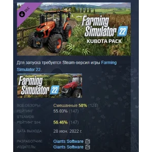 Farming Simulator 22 - Kubota Pack DLC STEAM РОССИЯ