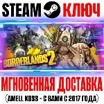 ⚫Borderlands 2 | GOTY (+12 DLC) Steam Ключ РФ+Мир