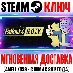 Fallout 4 Game of the Year Edition (+6 DLC) Steam Ключ