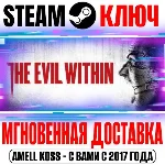 The Evil Within Steam Ключ РФ+Мир +Бонус