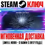 Destiny 2 Beyond Light Pack (За гранью Света) Steam Key